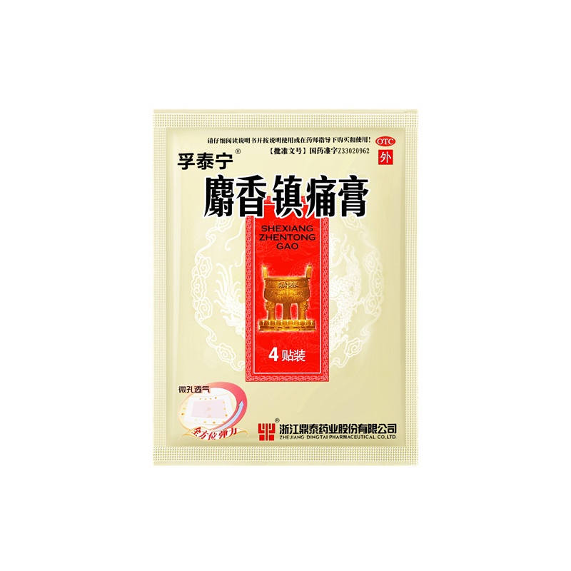 麝香鎮痛膏 8X10(cm)X8貼