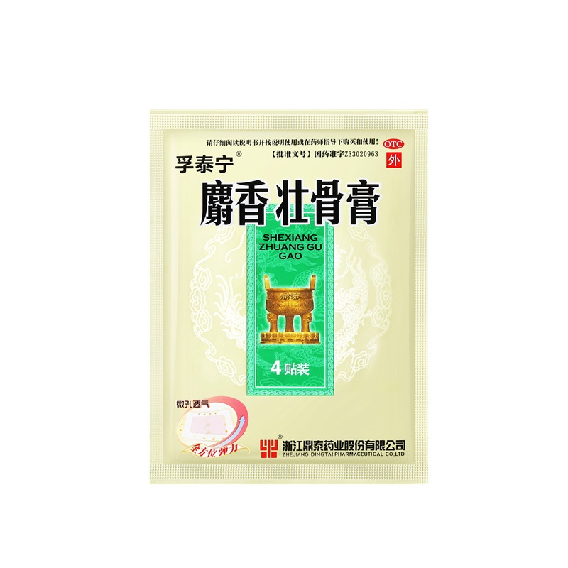 麝香壯骨膏 8X10(cm)X8貼