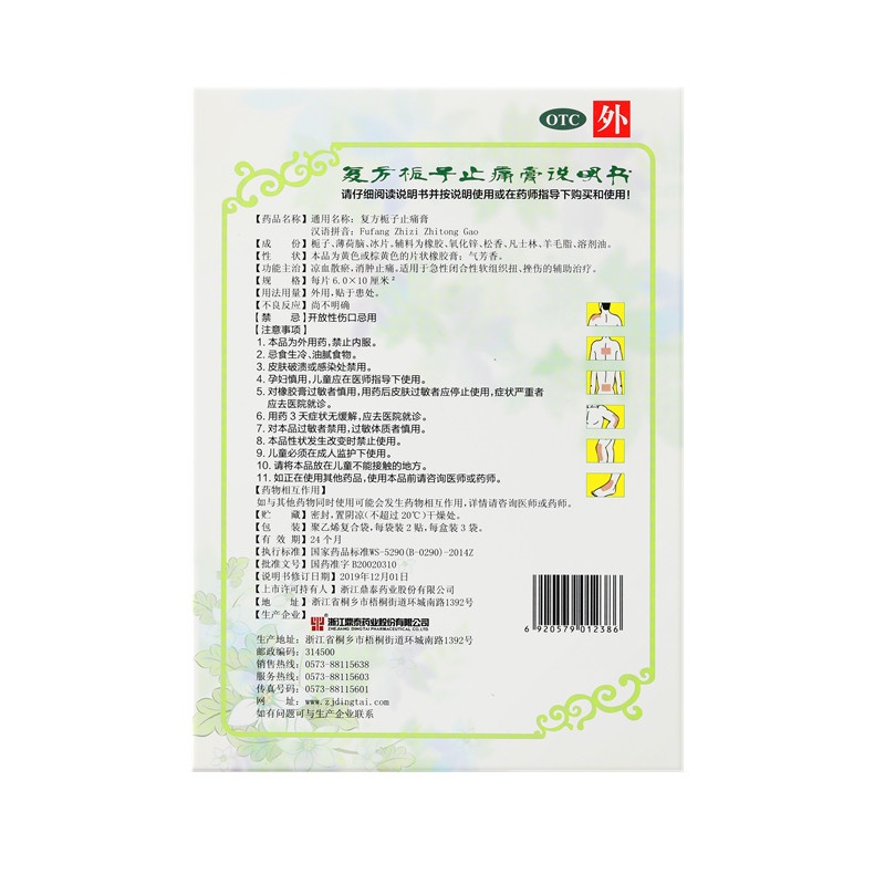 Fufang zhi zi zhi tong gao 6x10(cm)x6