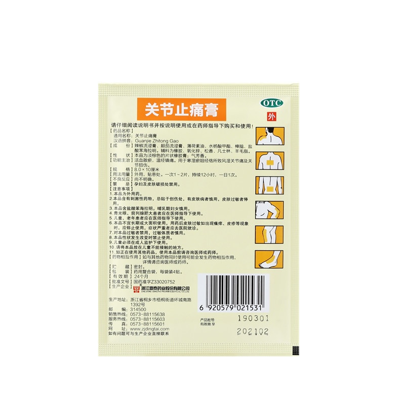 Guanjie zhi tong gao 8x10(cm)x8