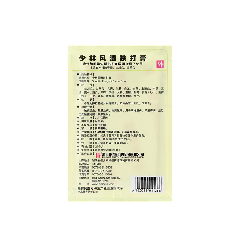 Shaolin feng shi die da gao 7x10(cm)x10