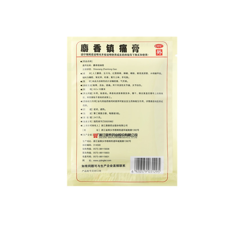 Shexiang zhen tong gao 8X10(cm)X10